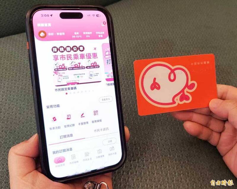 桃園市民卡App升級！手機掃碼搭公車免帶實體卡