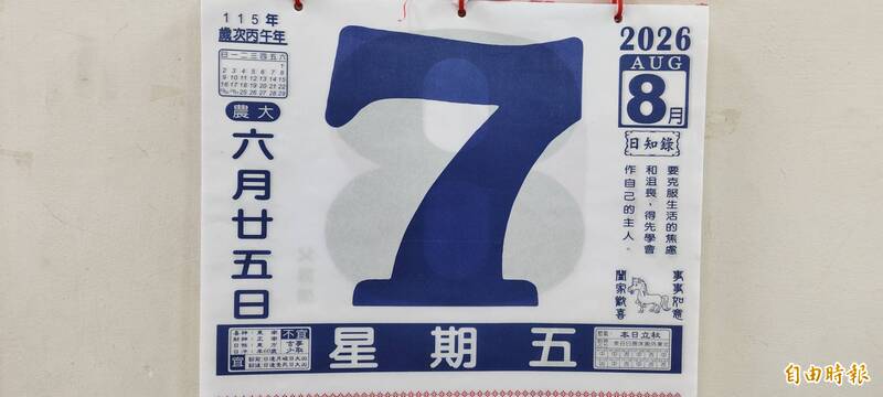 今日立秋！命理師提醒「1生肖」當心衝煞 2招避免病氣上身