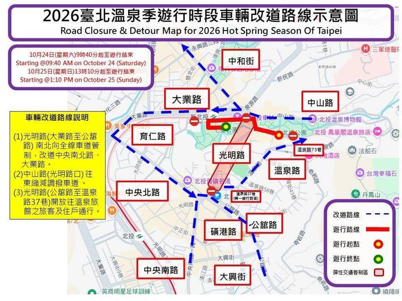 2026台北溫泉季周末登場 北投光明路交通管制一次看