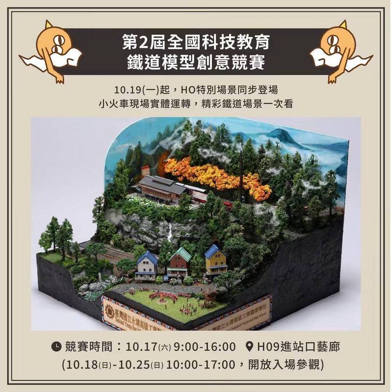 台日11校鐵道模型高手對決！第二屆創意鐵道大賽本週末登場