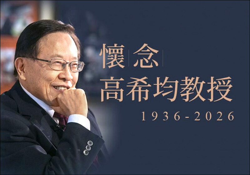 天下文化創辦人 高希均90歲辭世