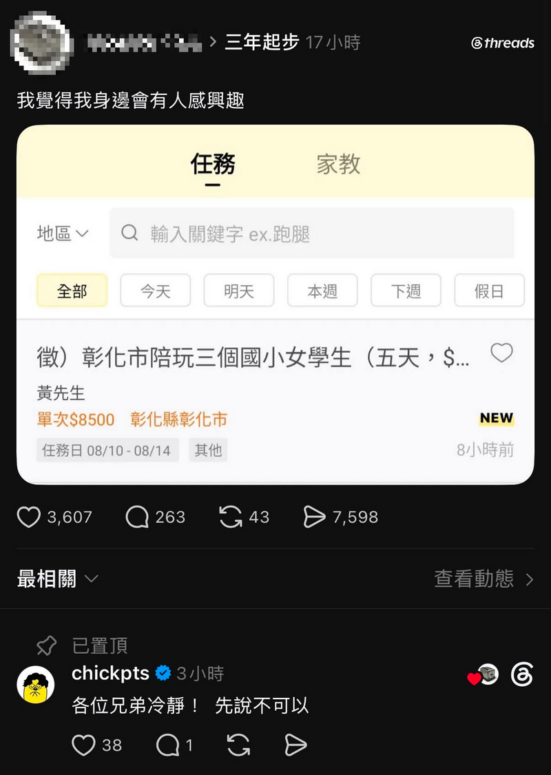 徵陪國小女童！小雞上工小編喊「兄弟冷靜」挨轟噁心 官方急道歉