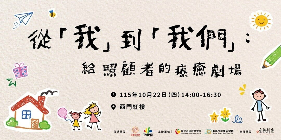 這一次，換我們接住你：給照顧者的一場心靈喘息之旅
