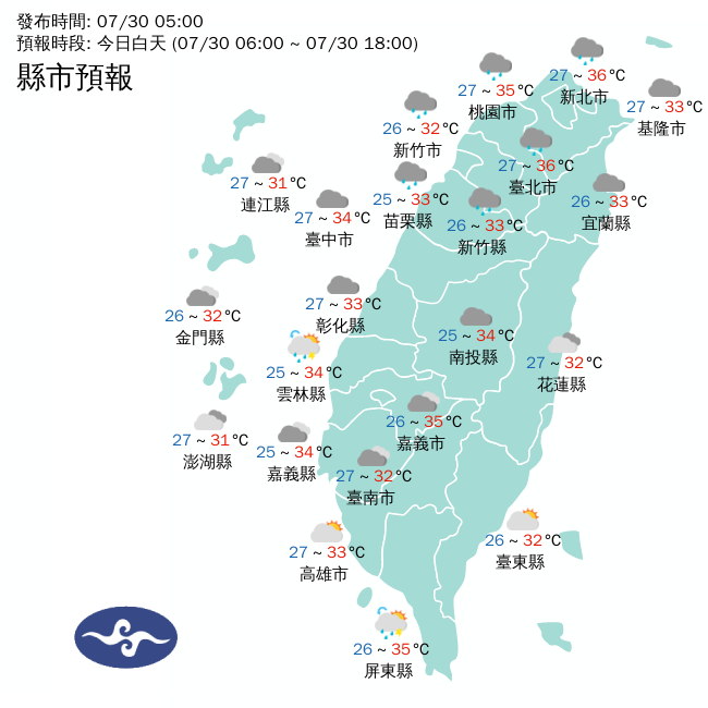07/29 17:56 發布高溫資訊