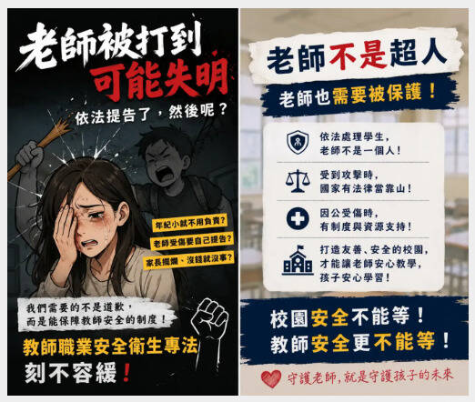 特教生重傷老師 特教團體籲制定「教師職安專法」