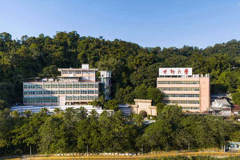 世新大學針對近期校務議題及相關資訊之說明