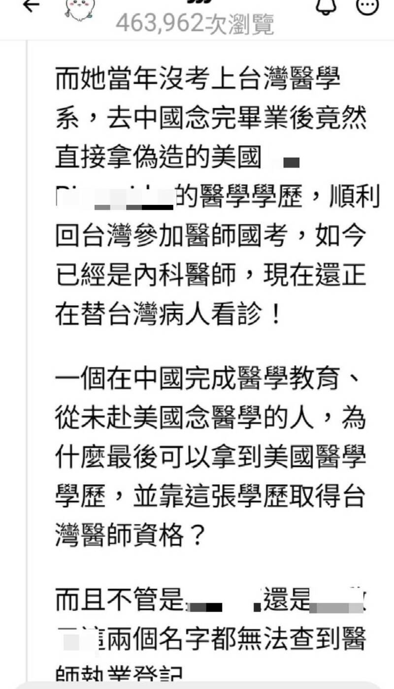 中國念醫學系拿美國學歷回台當醫生？網傳台南診所醫學歷造假