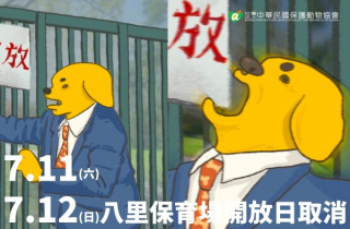⚠7/11(六)及7/12(日)因巴威颱風影響，開放日取消⚠