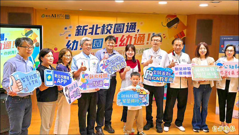 新北校園通APP 擴大至幼兒園