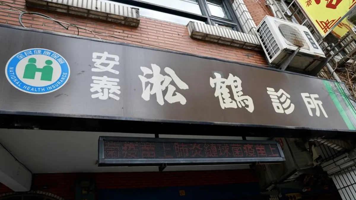 防疫快遞板橋安泰淞鶴診所C肝群聚 衛福部啟動外部調查 已派專家實地訪視