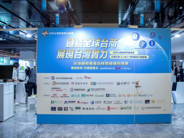 世界台商齊聚 展現台灣品牌實力與健康產業創新能量 如何靠「AI＋大健康」搶攻全球商機 - 今周刊