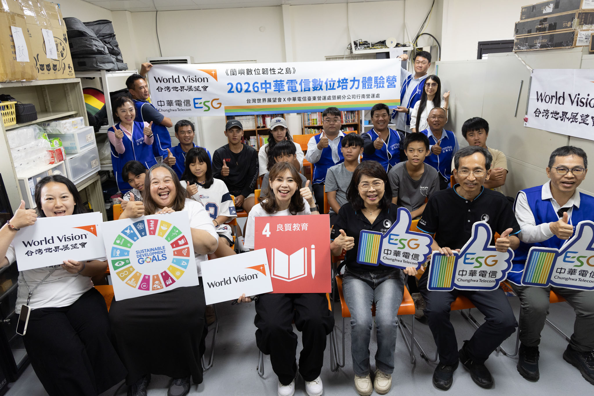 中華電信攜手台灣世界展望會 培育「小小通訊守護者」