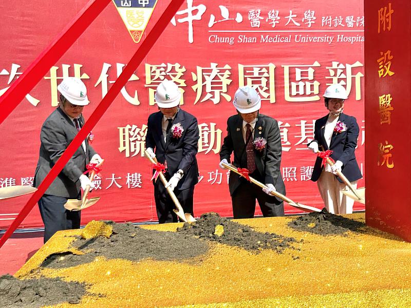 中山附醫次世代醫療園區動土 串聯教研擘劃健康台灣永續新藍圖