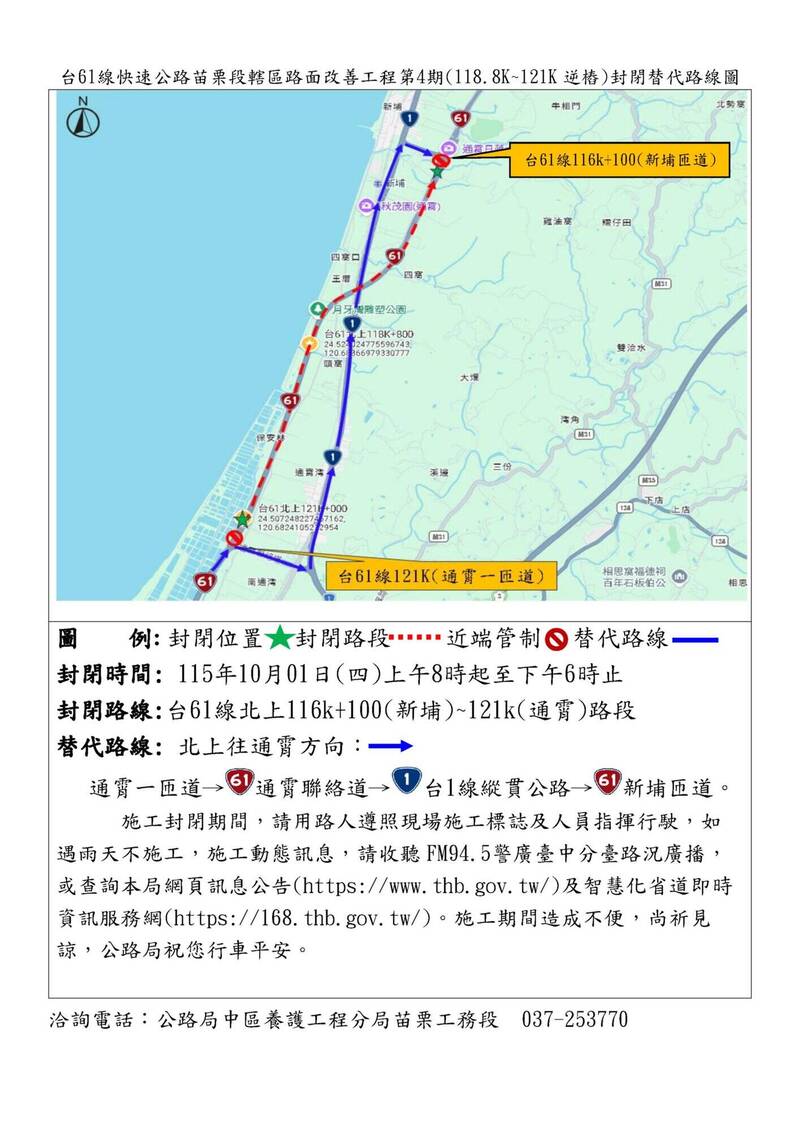 用路人注意！台61線苗栗通霄北上路段10/1施工封閉 改道看這裡