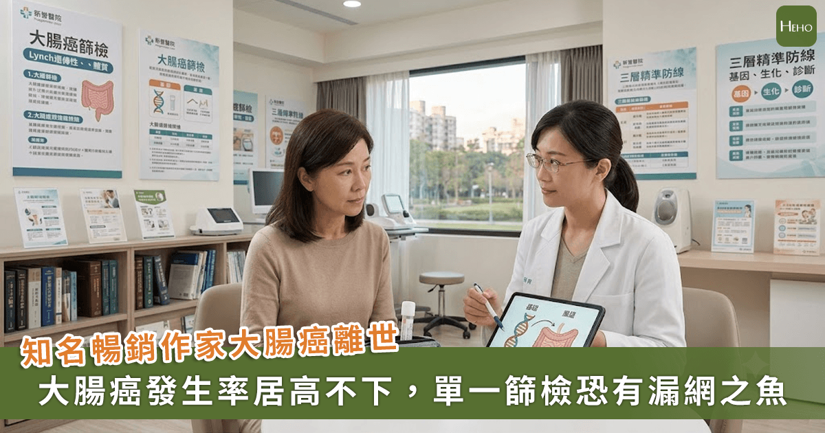東野圭吾大腸癌病逝 / 怕做大腸鏡，又怕漏掉？醫推「三層精準防線」攔截癌症