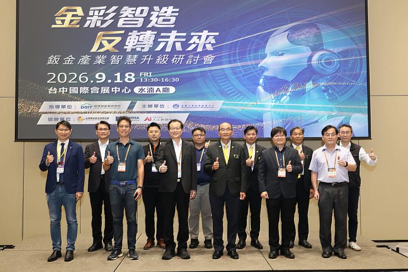 金彩智造開啟智慧製造新篇章 金屬中心攜產學研推鈑金產業智慧升級