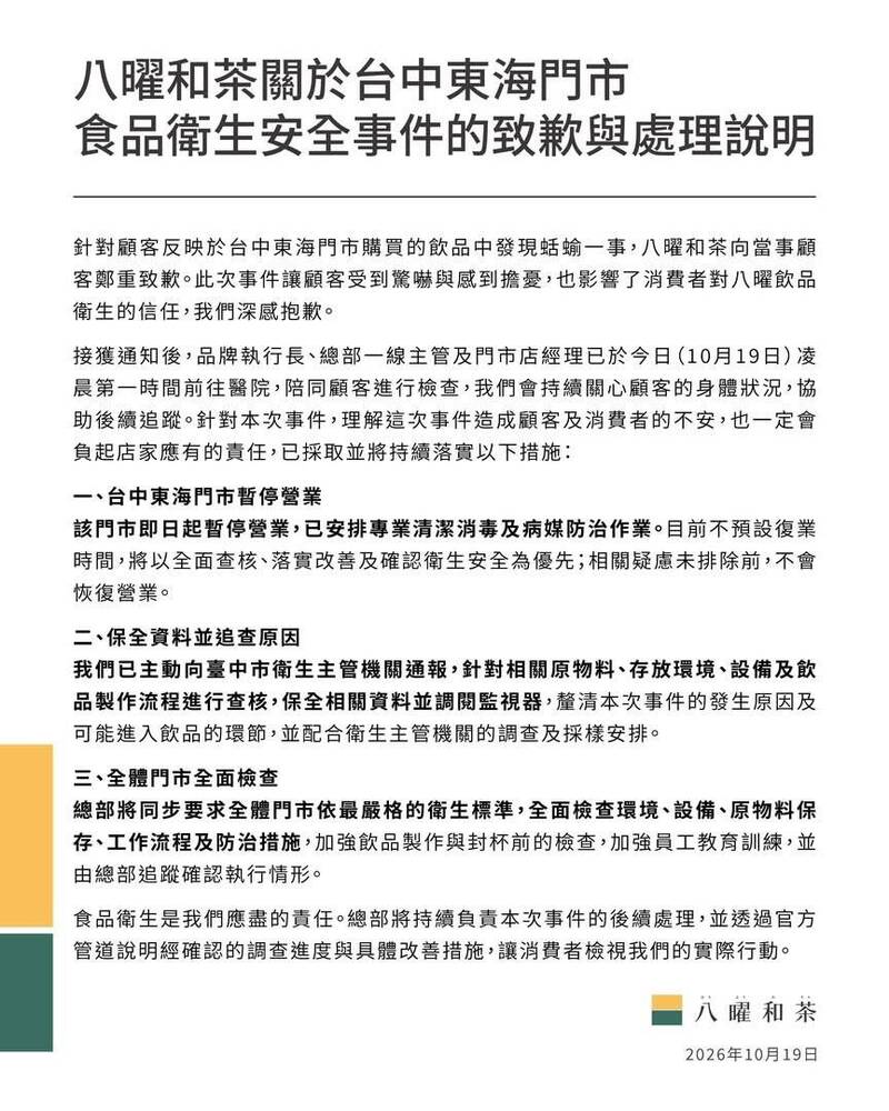 「八曜和茶」飲料疑見活體蛞蝓 中市食安處派員稽查