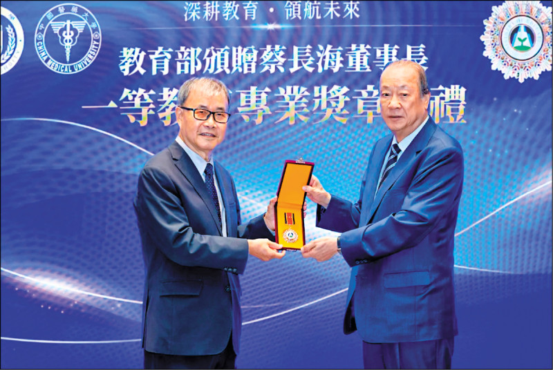 中醫大蔡長海 獲頒一等教育專業獎章