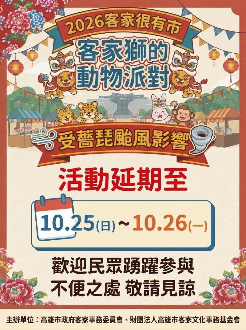 薔琵來襲! 高雄鹹酥雞嘉年華等多個活動延期