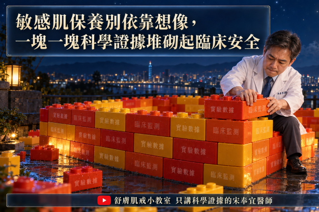 熱搜成分安全嗎？皮膚科醫師談依克多因、琥珀酸與敏感肌保養3原則