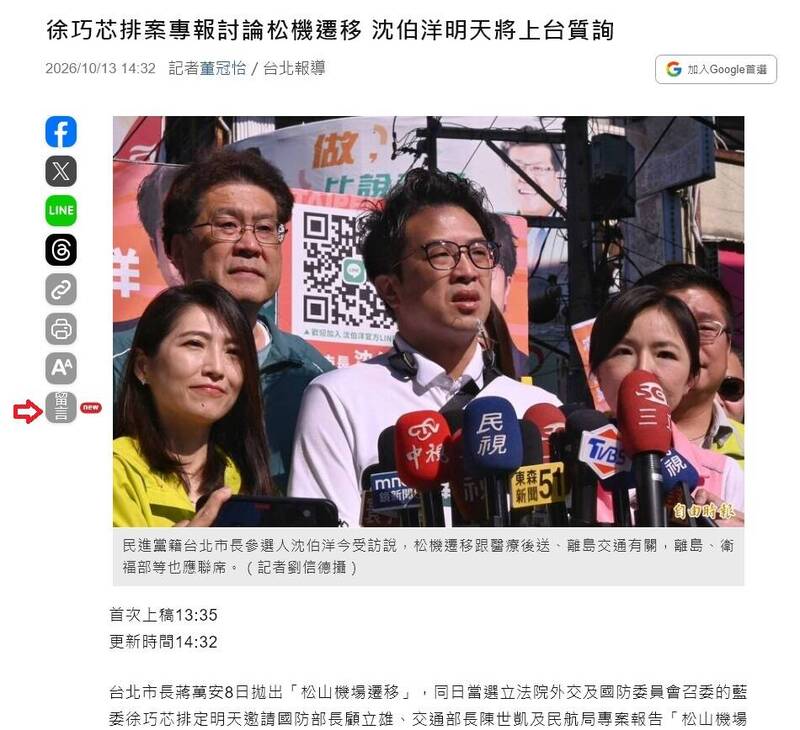 快來留言！自由電子報新聞留言功能全新上線