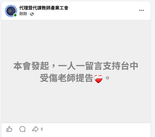 代理教師暑輔遭學生攻擊重傷 工會籲檢討暑期輔導必要性