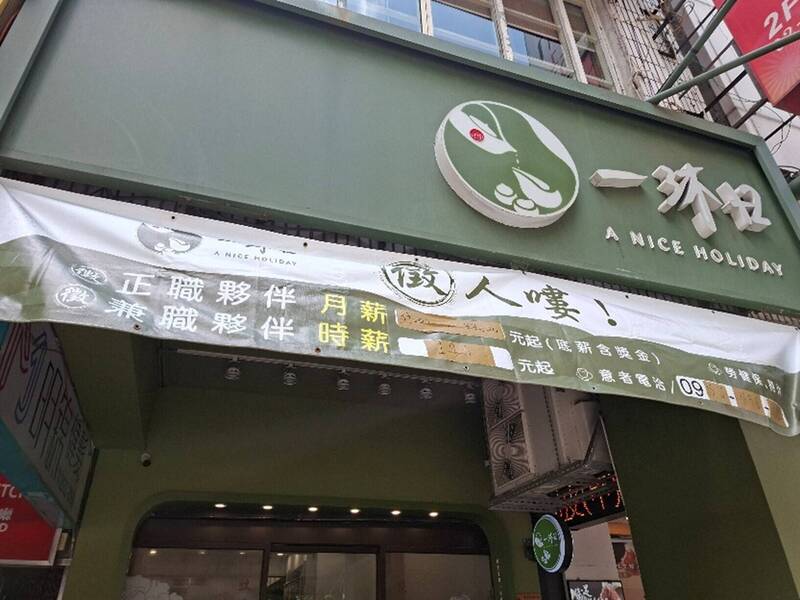 一沐日、七盞茶挨重罰！台北市抽驗飲冰品 17件不合格