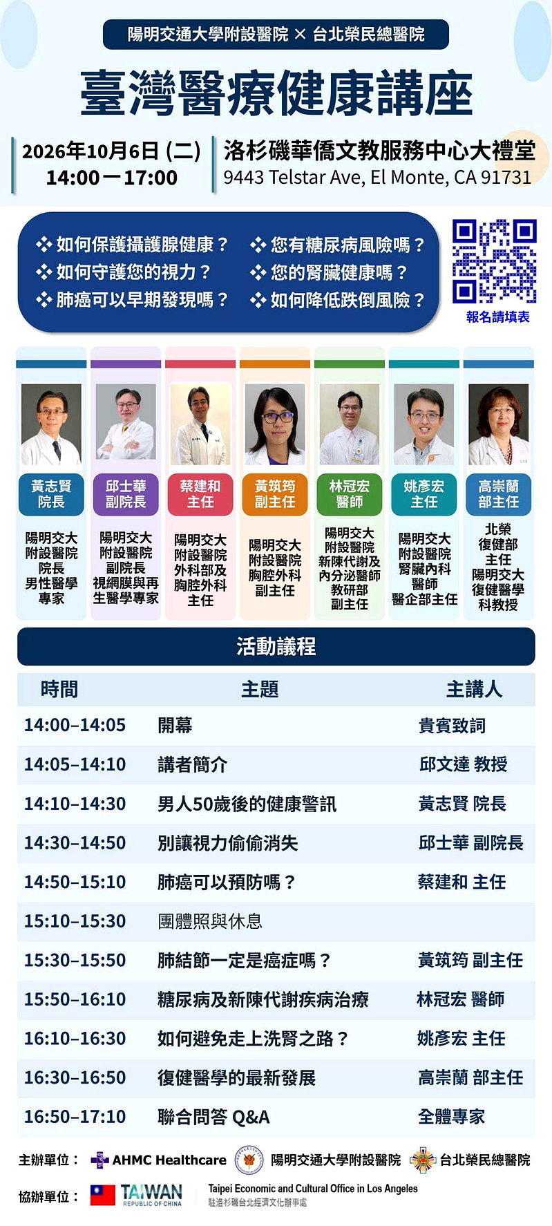 台灣醫療講座10月6日登場 7專家護健康 - worldjournal.com