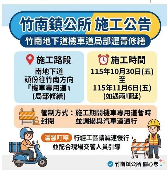 竹南鎮南地下道機車專用道10/30起施工 實施調撥