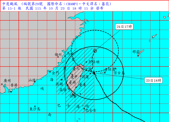 10/23 18:15 發布海上陸上颱風警報