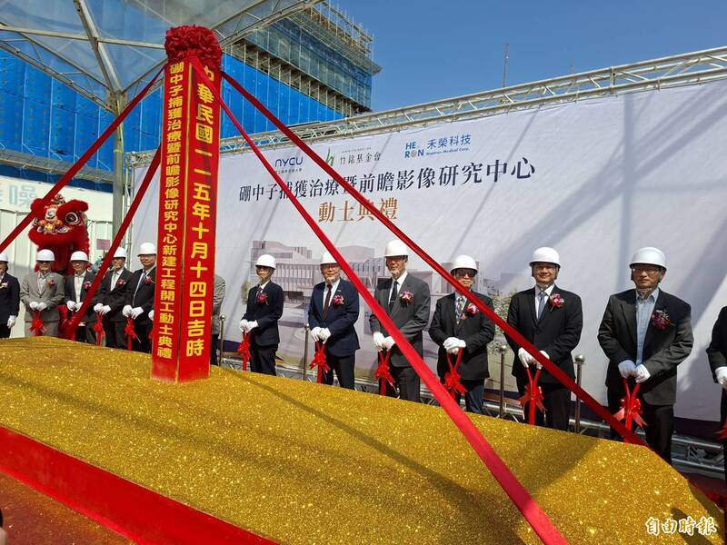 陽明交大硼中子中心動土 2028完工可望年助1500名癌友