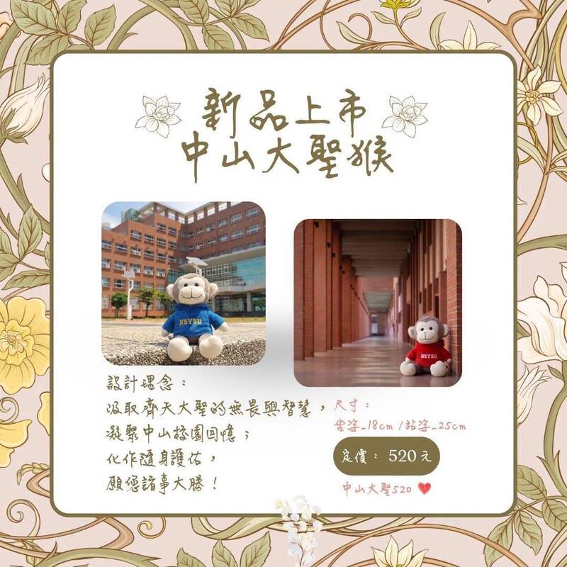 柴山獼猴變身中山大學吉祥物  中山大聖猴引兩極評價