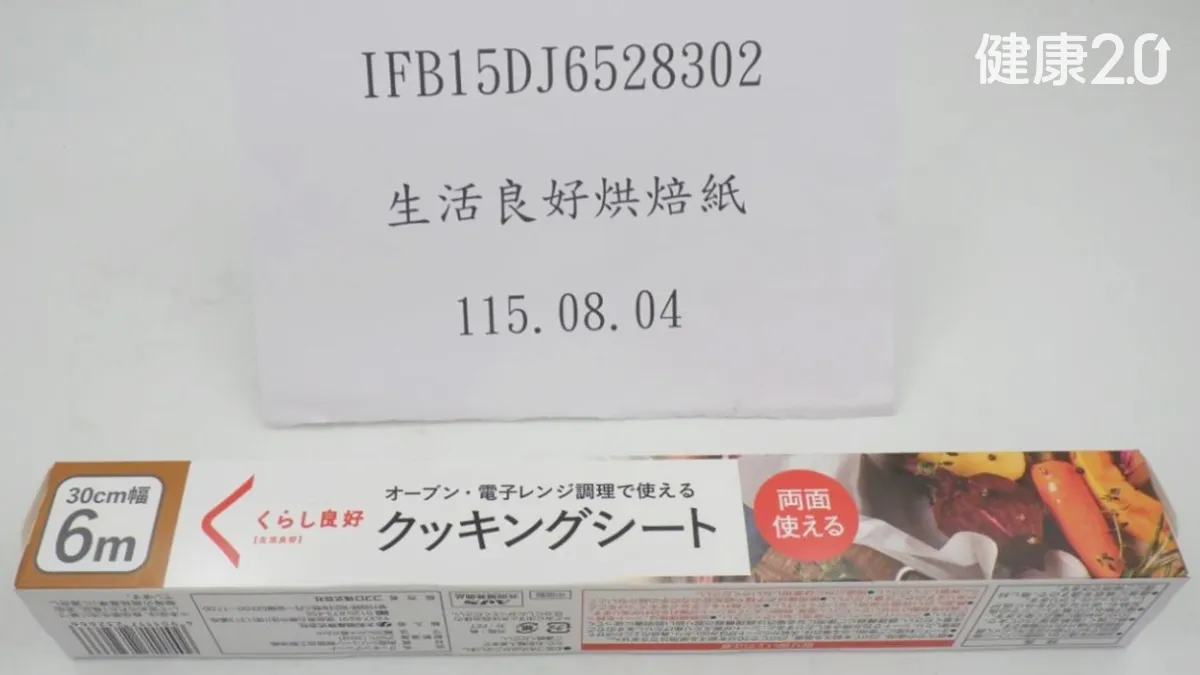 食安陷阱日系「生活良好」烘焙紙邊境查驗被攔 沒通過4%醋酸溶出試驗
