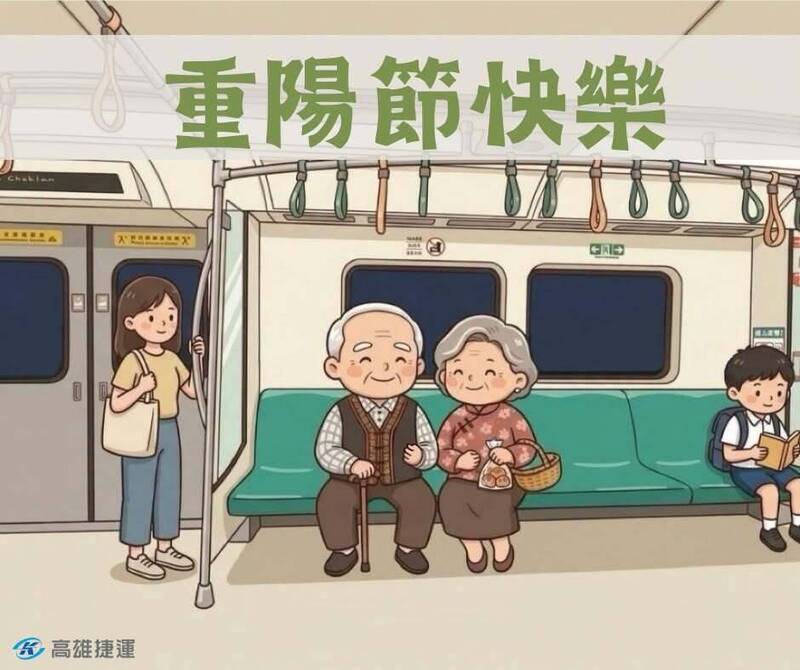 重陽節限定   65歲以上長者今搭高雄捷運、高雄輕軌可「坐到飽」
