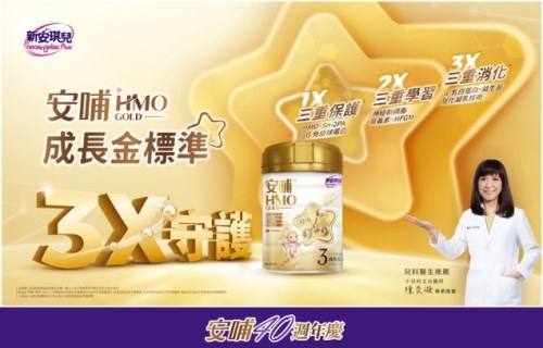 40年投入母乳科研，幼兒營養再創新！ 全新升級「安哺HMO GOLD成長系列」，打造寶寶成長金標準*