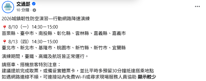 城鎮韌性演習今起開始！交通部：搭車、搭機前注意三件事
