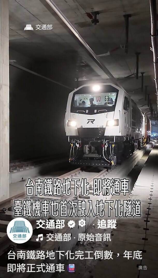 台鐵機車駛入隧道!台南鐵路地下化有望提前通車