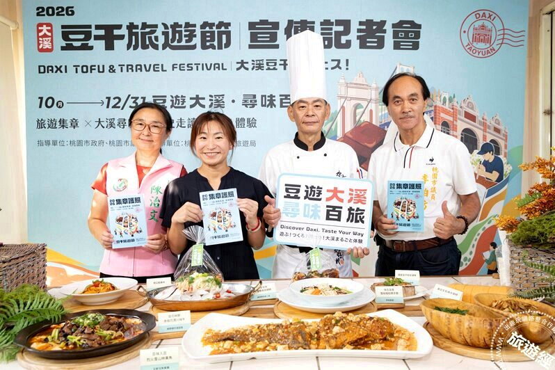 「2026 大溪豆干旅遊節」 三大遊程、百味餐桌、尋味集章邀您豆遊大溪！