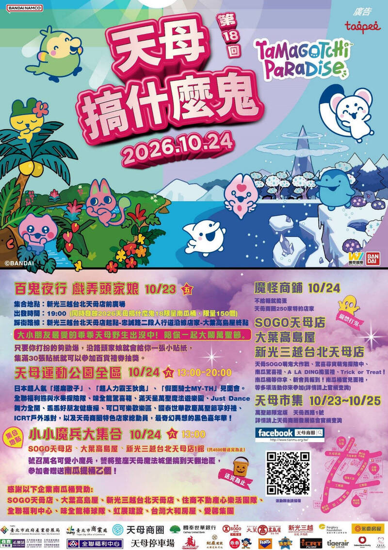 「天母搞什麼鬼」10/23開跑！百鬼夜行踩街 跨界聯名「塔麻歌子」