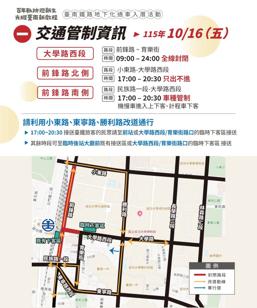 台南鐵路地下化通車　10/16起周遭交管