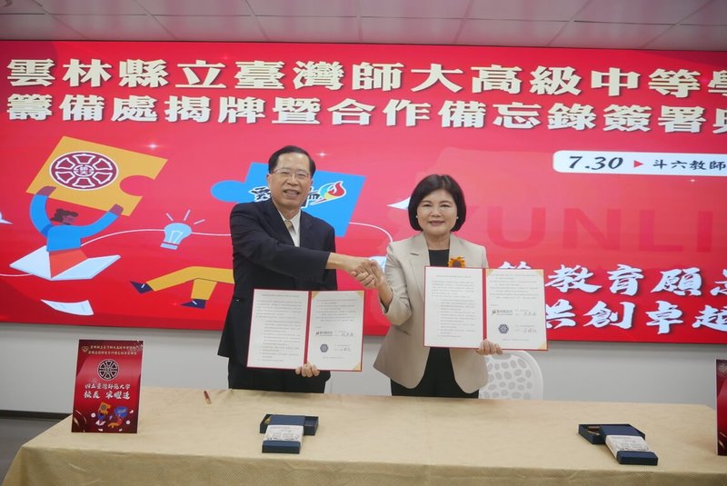台師大雲林高鐵特區設學校  最快119學年度招生
