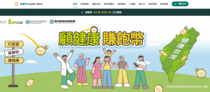 健康幣今日上路！健保快易通串國健署Health GO App打造預防保健獎勵機制