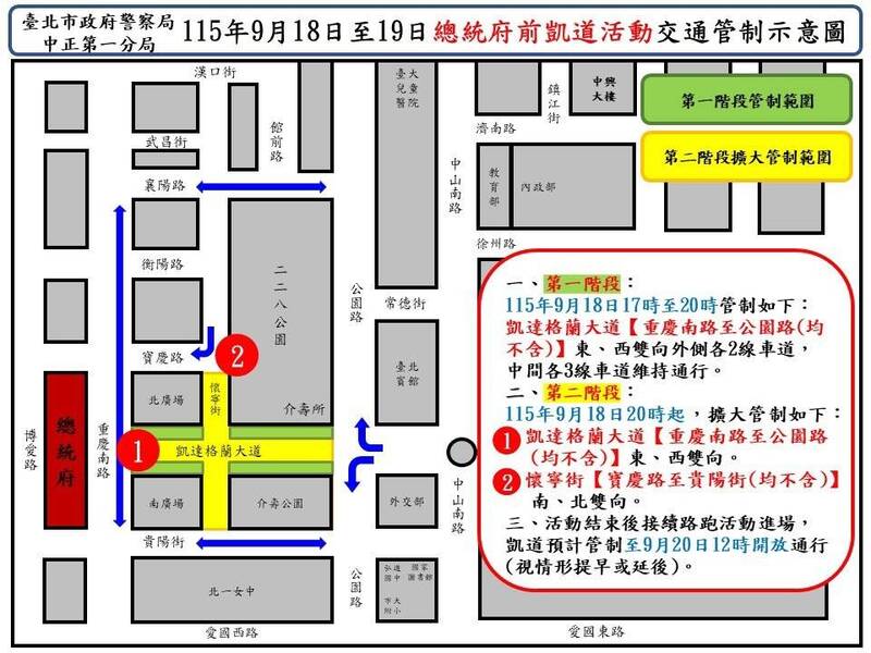 「2026大FUN凱道」活動9/19登場 交管措施一次看