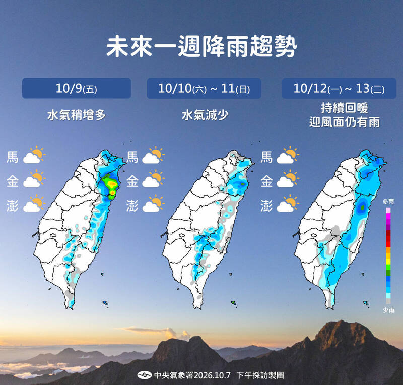 北台局部地區明晨下探19度 國慶連假天氣一次看