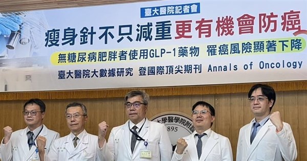 台大醫團隊研究：打瘦瘦針患13種癌症風險降41%