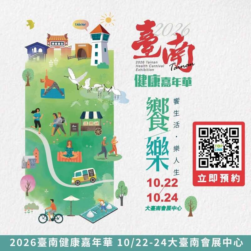 台南健康嘉年華登場 免費逛展體驗智慧健康生活