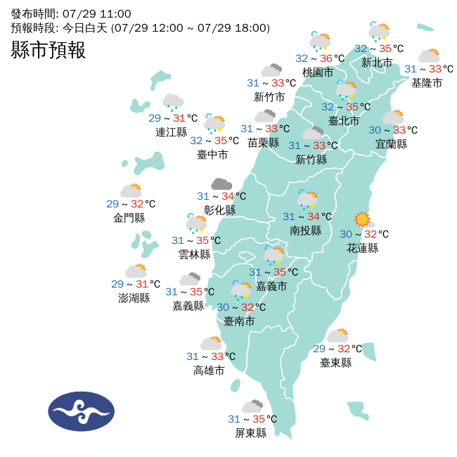07/29 11:33 發布高溫資訊