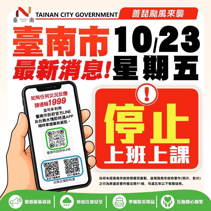 薔琵颱風來襲 台南明天停班停課