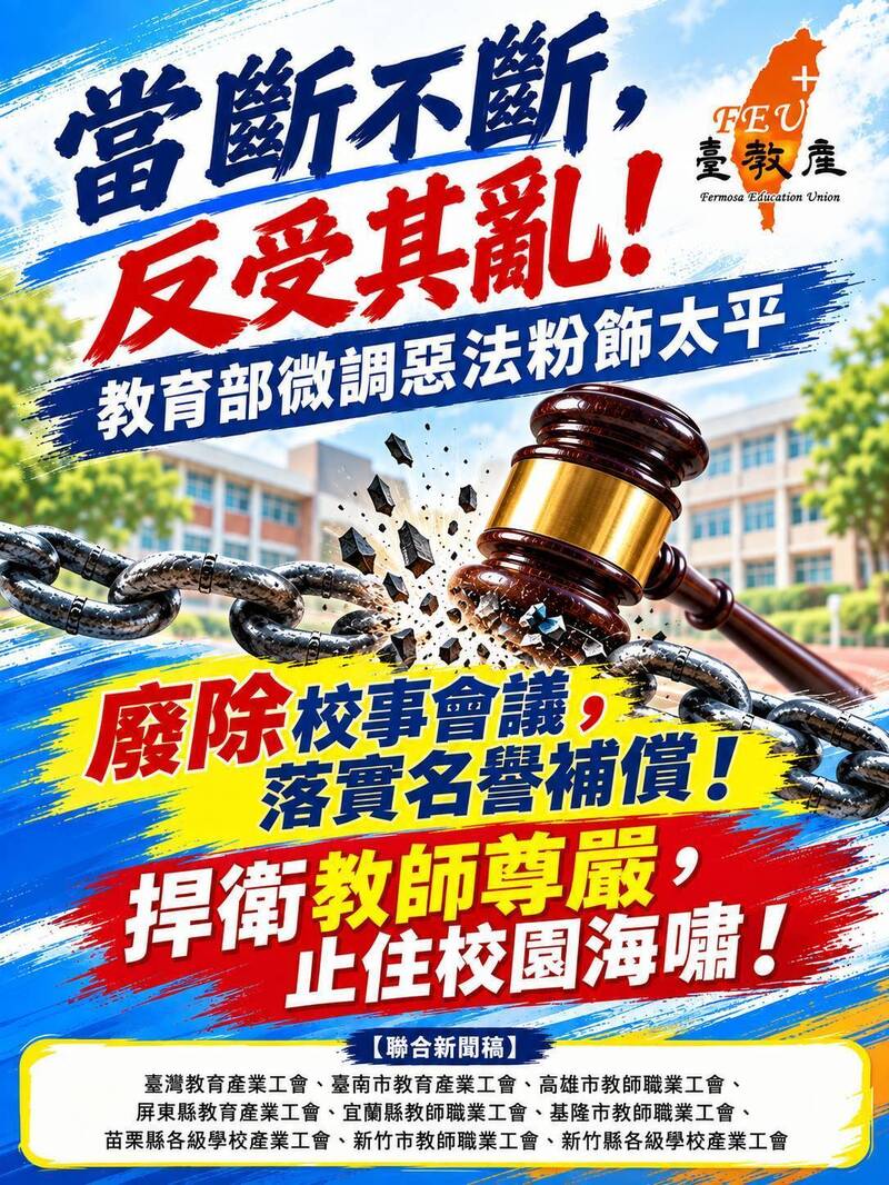 台教產等9工會籲廢除校事會議 建立名譽回復與補償機制