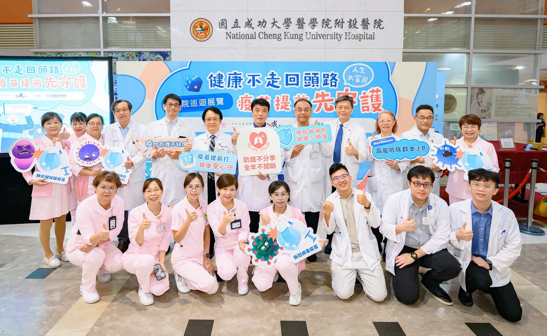 成大醫院攜手台灣家庭醫學醫學會舉辦「人生大富翁：健康不走回頭路，疫苗提前先守護」衛教展覽